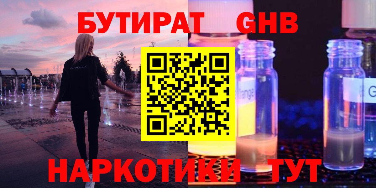 Бутират оксибутират  Вход с VPN  БУТИРАТ  Ржев 