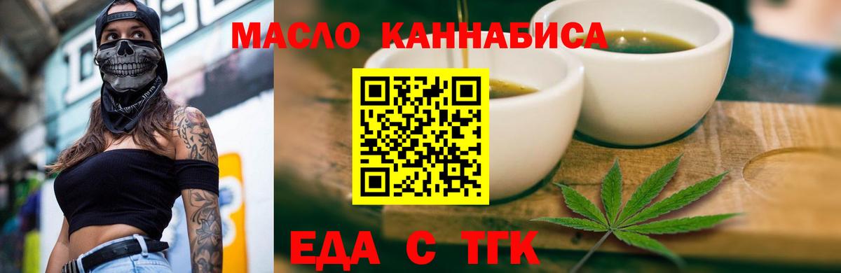 Еда ТГК марихуана  Вход с VPN  Ржев 