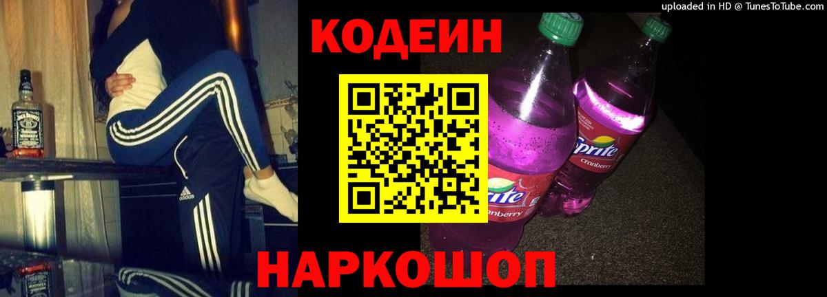 Кодеиновый сироп Lean напиток Lean (лин)  Вход с VPN  Ржев 