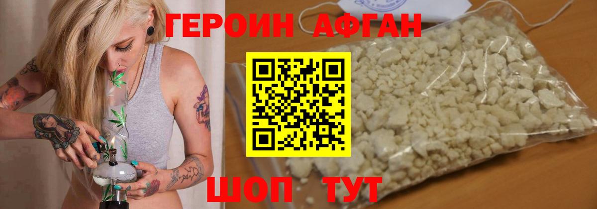 ГЕРОИН хмурый Ржев
