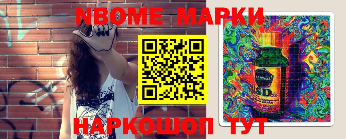 Марки NBOMe 1,8мг  Вход с VPN  Марки 25I-NBOMe  Ржев 